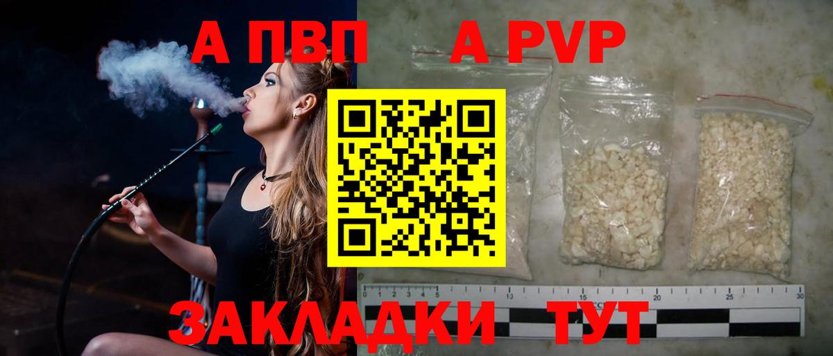 А ПВП кристаллы Асино