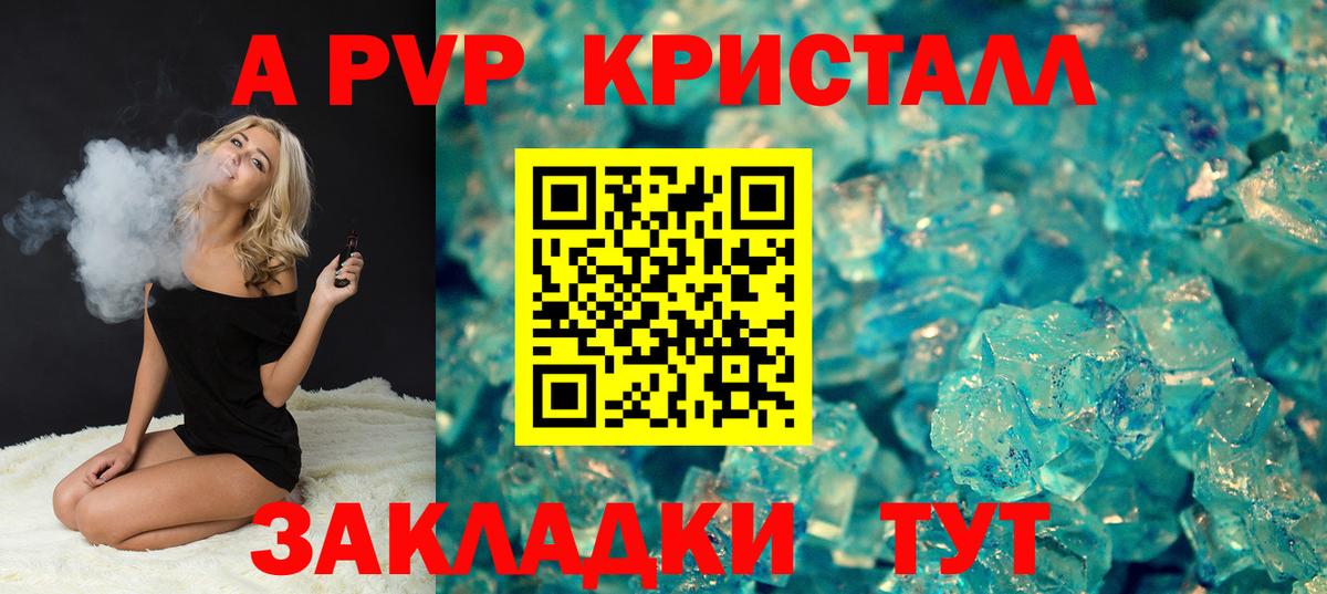 Асино  А ПВП кристаллы  Alfa_PVP  Вход с VPN  A PVP СК  Alfa_PVP VHQ 