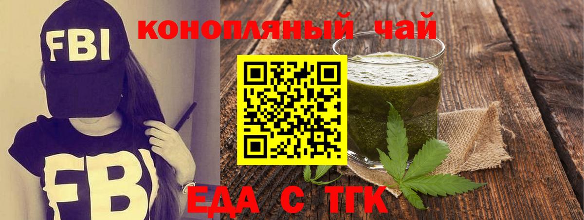 Еда ТГК марихуана  Вход с VPN  Асино 