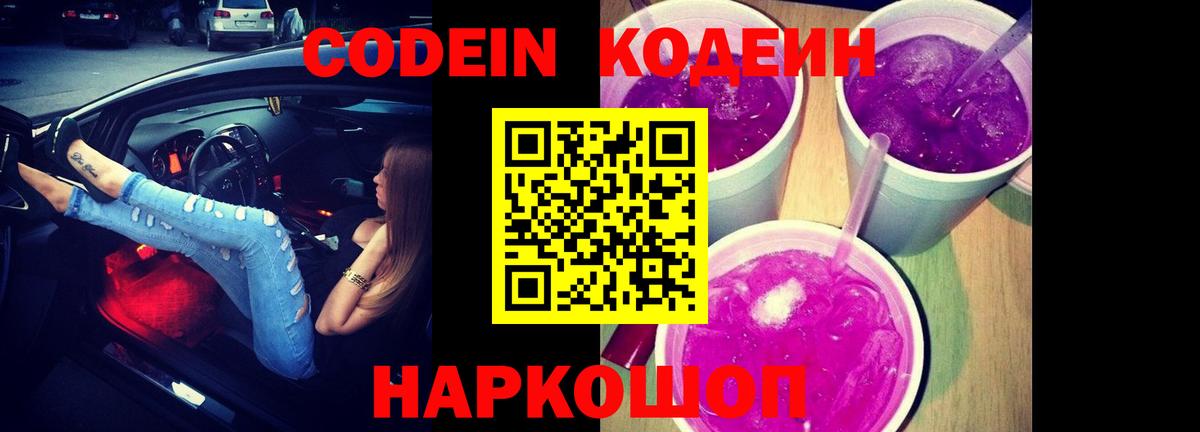 Кодеиновый сироп Lean напиток Lean (лин) Асино