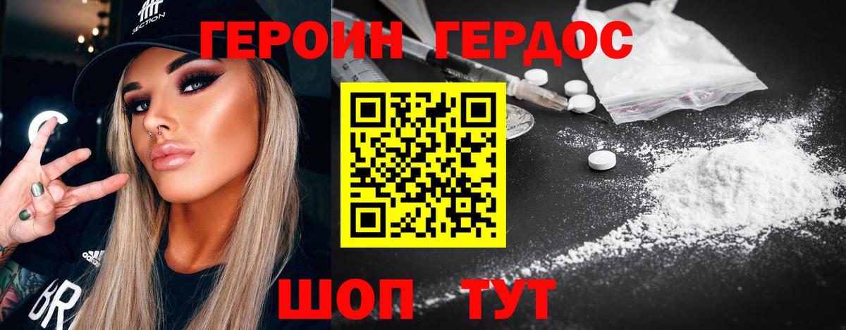 ГЕРОИН VHQ Асино