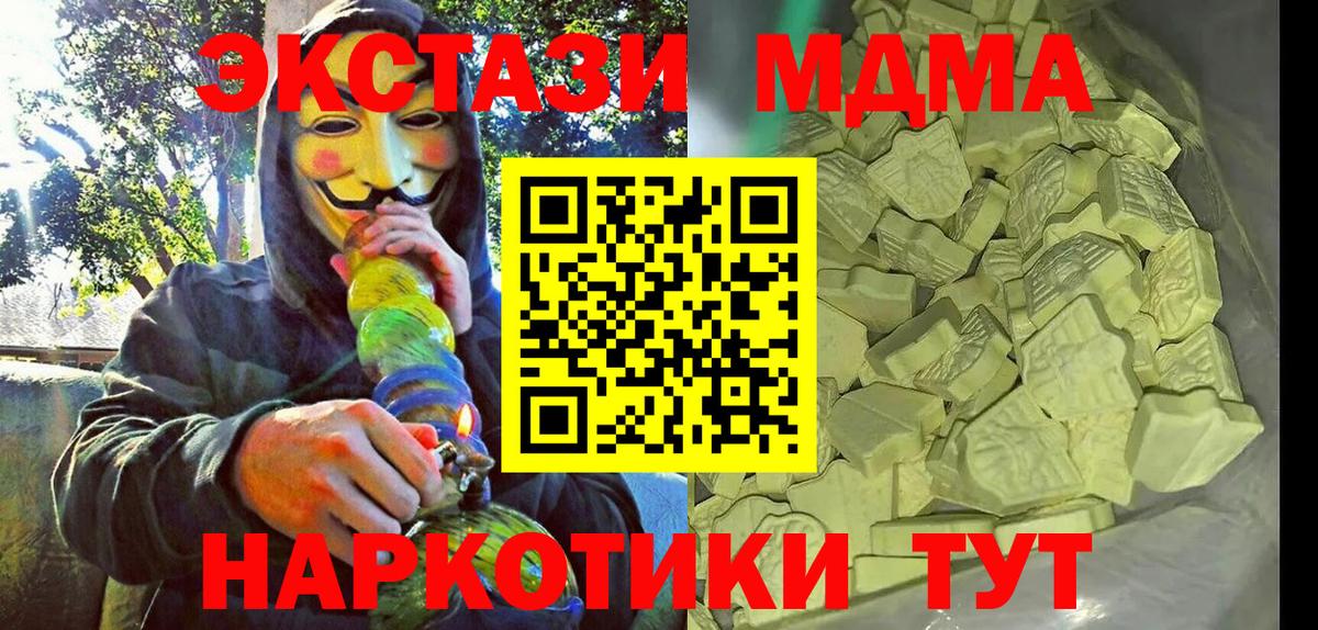 МДМА  МДМА VHQ  Асино  Вход с VPN  MDMA Molly 