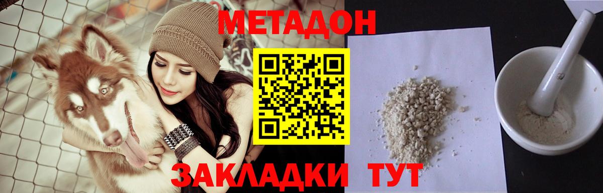 МЕТАДОН methadone  Вход с VPN  Метадон VHQ  Асино 