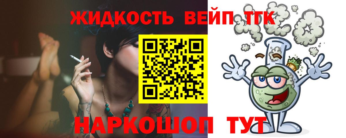 ТГК вейп Асино