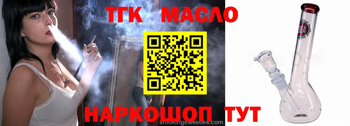 Асино  Дистиллят ТГК Wax  Вход с VPN  Дистиллят ТГК THC oil 